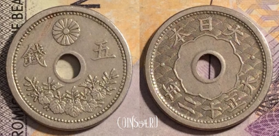 Япония 5 сенов 1923 года, Y# 44, 162-034