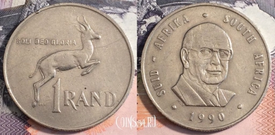 ЮАР 1 ранд 1990 года, KM# 141, 165-123