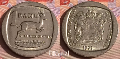 ЮАР 1 ранд 1995 года, KM# 138, 295c-050