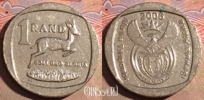 ЮАР 1 ранд 2006 года, редкая, KM# 490, 221a-054