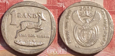 ЮАР 1 ранд 2007 года, KM# 344, 067c-117