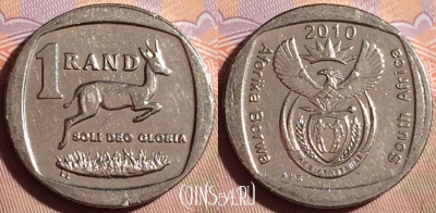 ЮАР 1 ранд 2010 года, KM# 497, 100g-141
