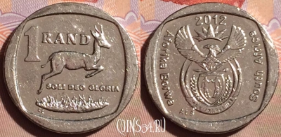 ЮАР 1 ранд 2012 года, KM# 497, 104g-071