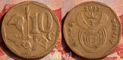 ЮАР 10 центов 2003 года, KM# 347, 403-010