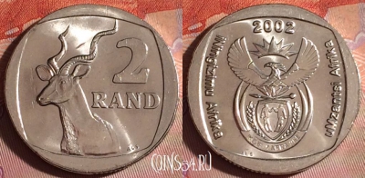 ЮАР 2 ранда 2002 года, KM# 273, 115f-040
