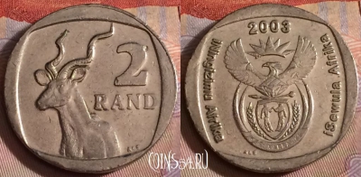 ЮАР 2 ранда 2003 года, KM# 335, 269b-073