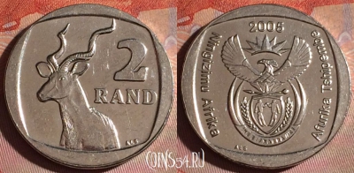 ЮАР 2 ранда 2005 года, KM# 296, 148f-079