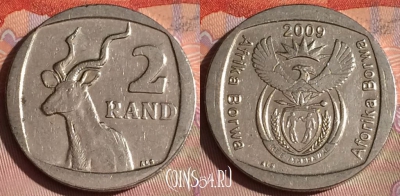 ЮАР 2 ранда 2009 года, KM# 469, 278c-066