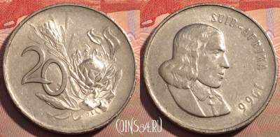 ЮАР 20 центов 1966 года, SUID-AFRIKA, KM# 69.2, 107c-006