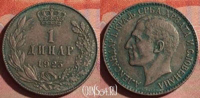 Югославия 1 динар 1925 года, KM# 5, 048i-171