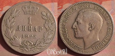 Югославия 1 динар 1925 года, KM# 5, 054i-028