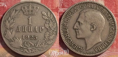 Югославия 1 динар 1925 года, KM# 5, 072b-098