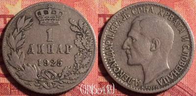 Югославия 1 динар 1925 года, KM# 5, 158j-067