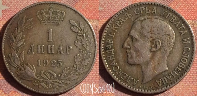 Югославия 1 динар 1925 года, KM# 5, 193i-035