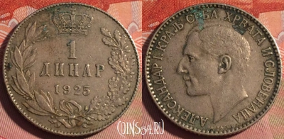 Югославия 1 динар 1925 года, KM# 5, 226a-059