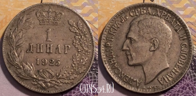 Югославия 1 динар 1925 года, KM# 5, 232-081