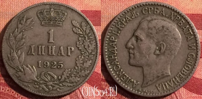Югославия 1 динар 1925 года, KM# 5, 276i-108