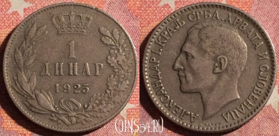 Югославия 1 динар 1925 года, KM# 5, 365-055