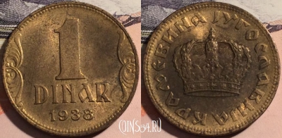 Югославия 1 динар 1938 года, KM# 19, a141-033