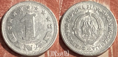 Югославия 1 динар 1953 года, KM# 30, 079s-038