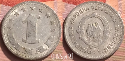Югославия 1 динар 1953 года, KM# 30, 080o-070