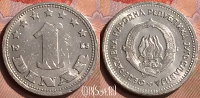Югославия 1 динар 1953 года, KM# 30, 413-032