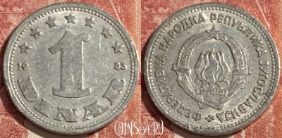Югославия 1 динар 1953 года, KM# 30, 418r-103