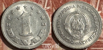 Югославия 1 динар 1953 года, KM# 30, 505s-025