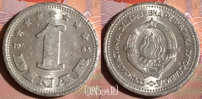 Югославия 1 динар 1963 года, KM# 36, 204c-035