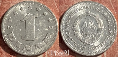 Югославия 1 динар 1963 года, KM# 36, 486р-004