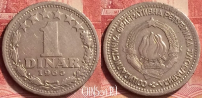 Югославия 1 динар 1965 года, KM# 47, 067m-044