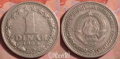Югославия 1 динар 1965 года, KM# 47, 145k-007