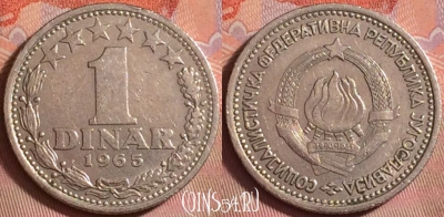 Югославия 1 динар 1965 года, KM# 47, 145k-039