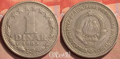 Югославия 1 динар 1965 года, KM# 47, 428-141