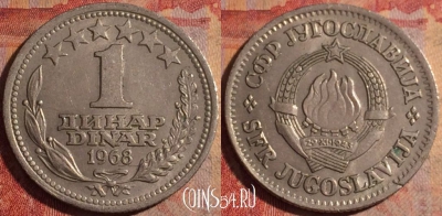 Югославия 1 динар 1968 года, KM# 48, 176a-016