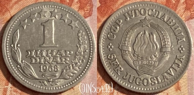 Югославия 1 динар 1968 года, KM# 48, 439r-016 ♛