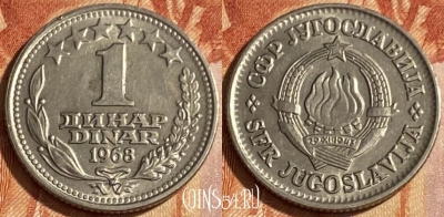 Югославия 1 динар 1968 года, KM# 48, 463q-057