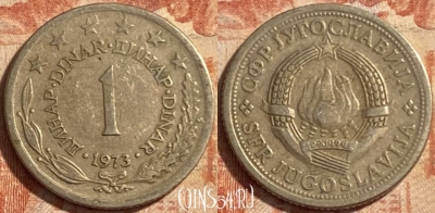 Югославия 1 динар 1973 года, KM# 59, 488р-086