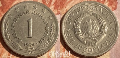 Югославия 1 динар 1974 года, KM# 59, 294r-014