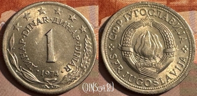 Югославия 1 динар 1974 года, KM# 59, 376s-053