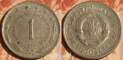 Югославия 1 динар 1975 года, KM# 59, 281r-007