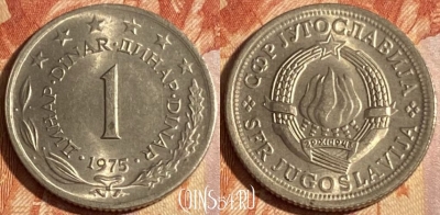 Югославия 1 динар 1975 года, KM# 59, 287r-088 ♛
