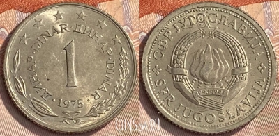Югославия 1 динар 1975 года, KM# 59, 289t-142 ♛