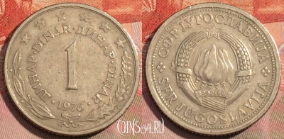 Югославия 1 динар 1976 года, KM# 59, 283a-138