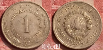 Югославия 1 динар 1977 года, KM# 59, 052l-152