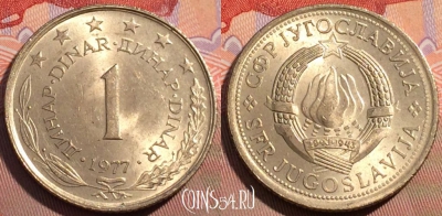 Югославия 1 динар 1977 года, KM# 59, 101b-107