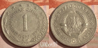Югославия 1 динар 1977 года, KM# 59, 388r-017