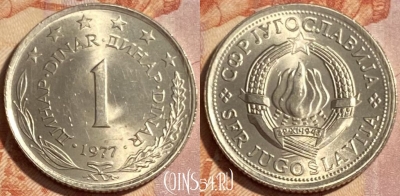 Югославия 1 динар 1977 года, KM# 59, 481р-040 ♛