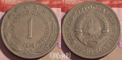 Югославия 1 динар 1978 года, KM# 59, 094c-103