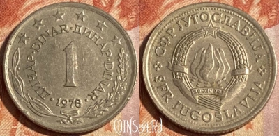 Югославия 1 динар 1978 года, KM# 59, 291r-093